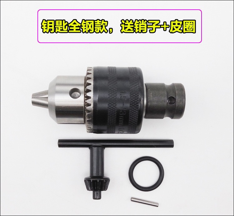 电动扳手钻夹头13mm