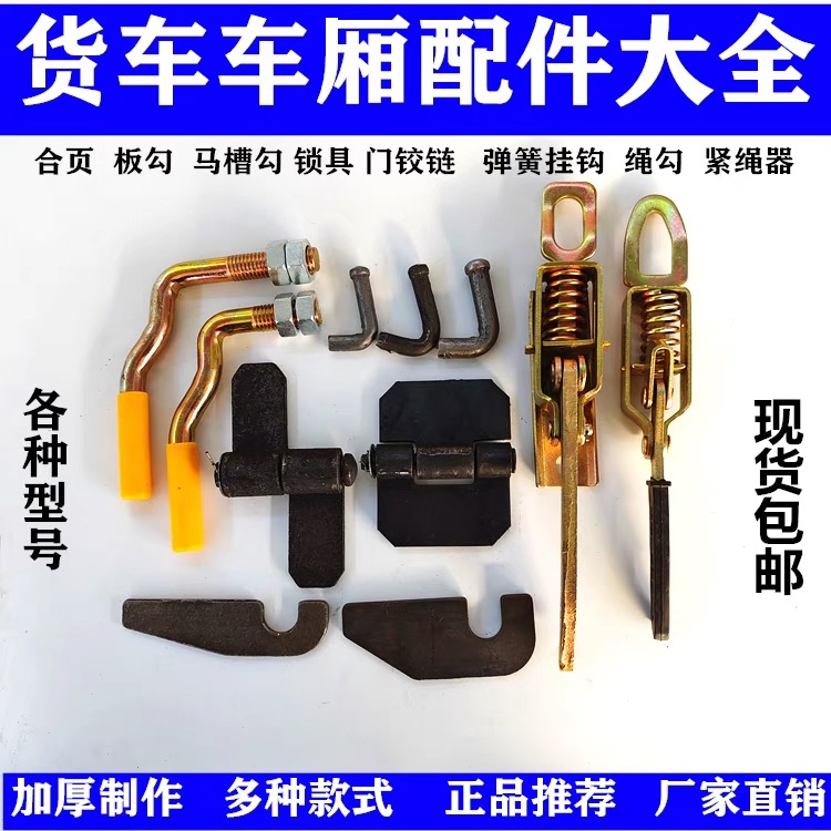 货车挂车高栏半挂车车厢板马槽勾钩子栏板钩马槽钩大箱栏扣后门勾