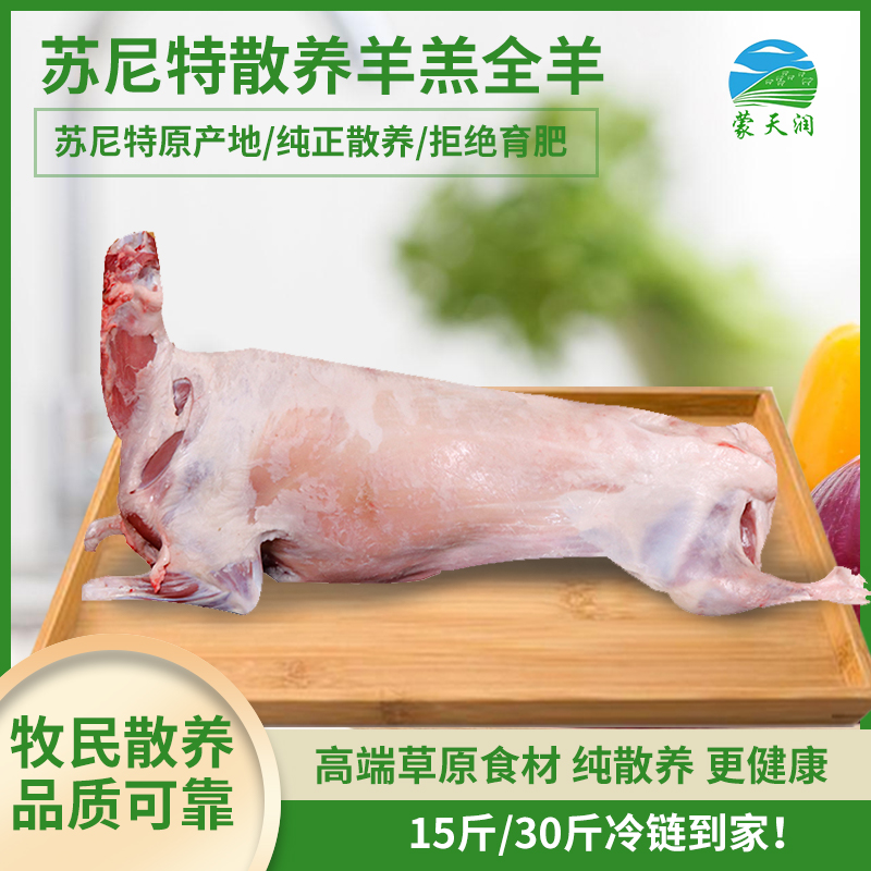 蒙天润【整羊22斤】苏尼特右旗整扇48%腿排清真小羔羊散养顺丰空运