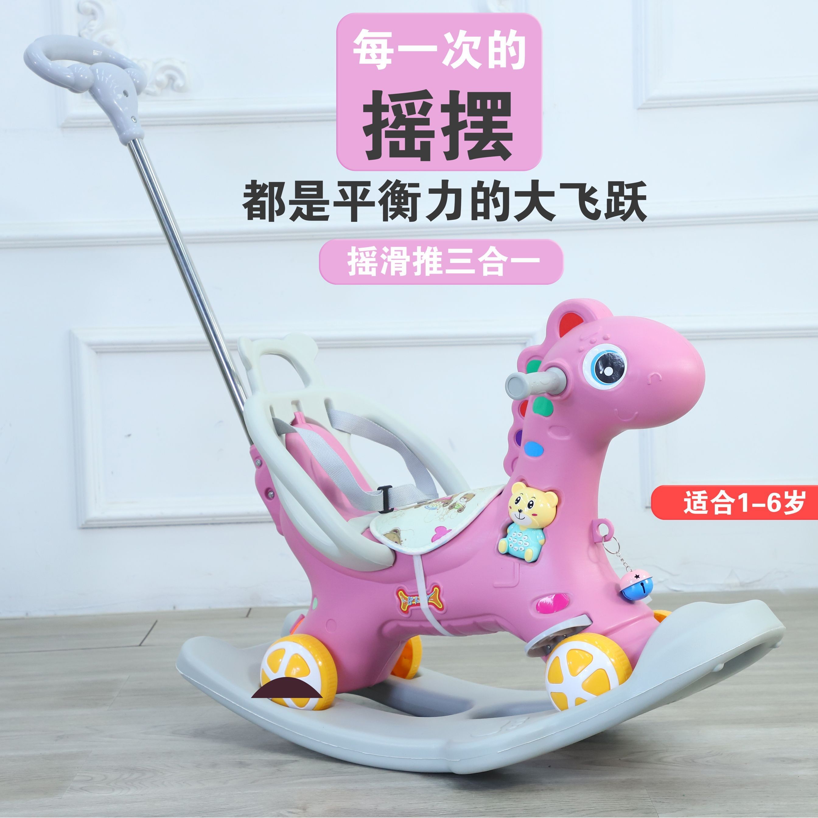 儿童摇马1到4岁宝宝大号多功能木马玩具中大童三合一带音乐摇摇马