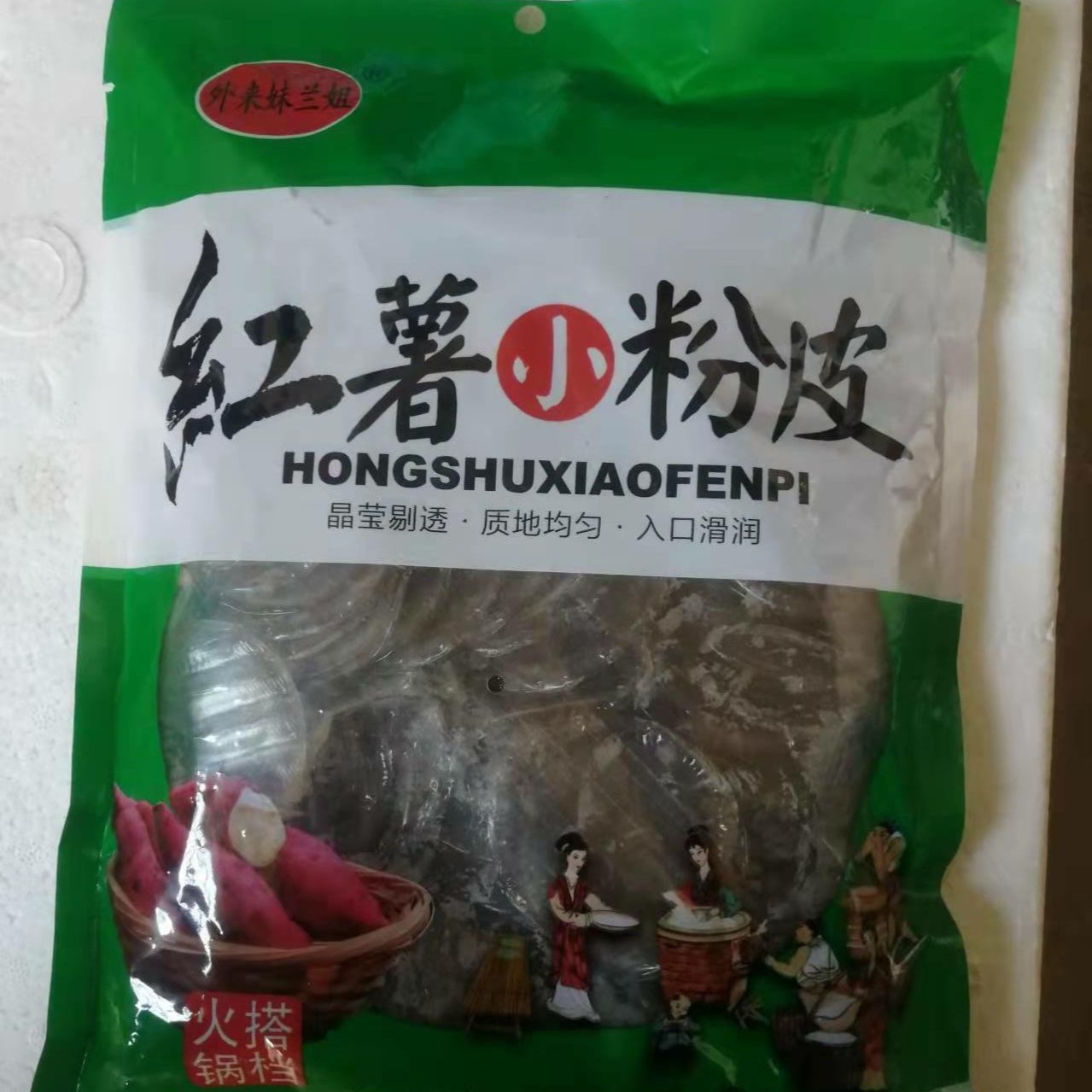 外来妹兰姐红薯粉皮500g/每袋炖炒拌火锅（泡软以后再烧）