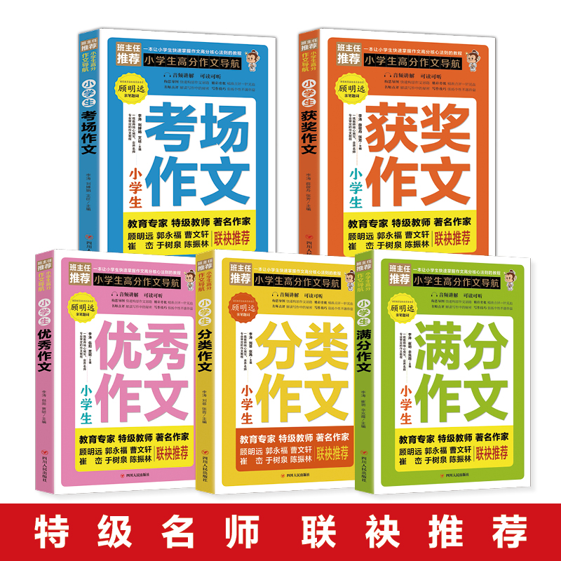 【龙图】小学生作文大全小学通用优秀作文选分类作文书三到六年级