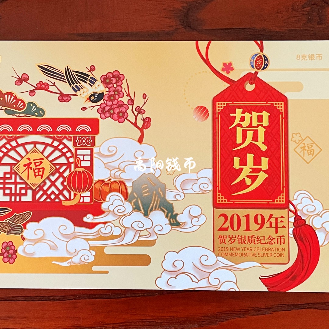 2019年《贺岁-福字》纯银质圆形纪念币面值3元重量8克999银币原盒