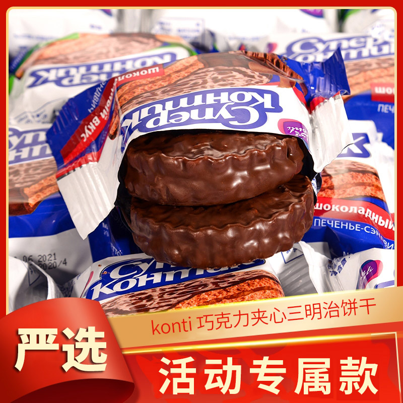 俄罗斯进口网红巧克力夹心 三明治饼干50g 酥脆