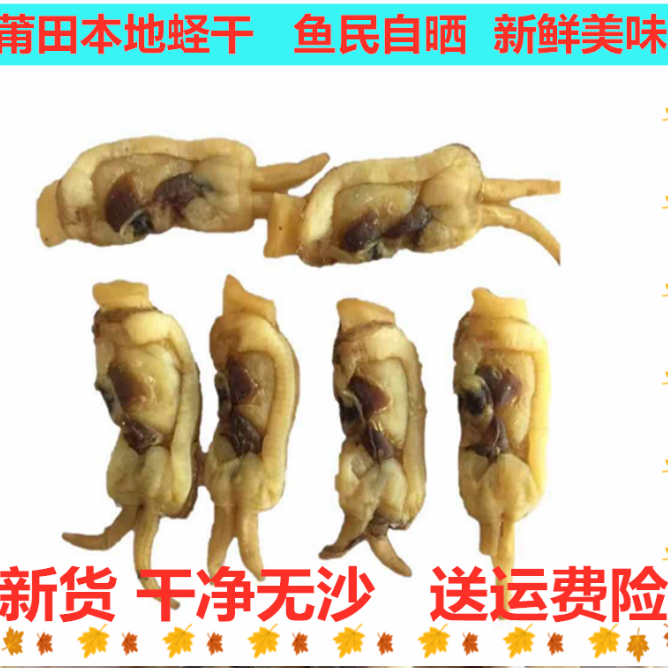 莆田蛏子干海蛏干净无沙新鲜大蛏干干货 
