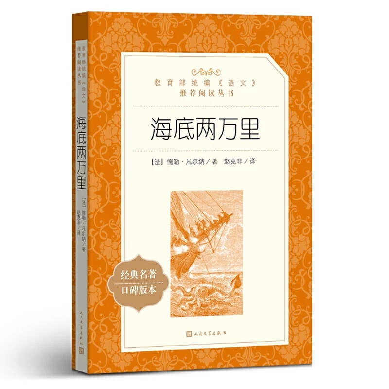 1初中生寒暑期阅读人民文学童年人教版书籍推荐丛书经典口碑版本