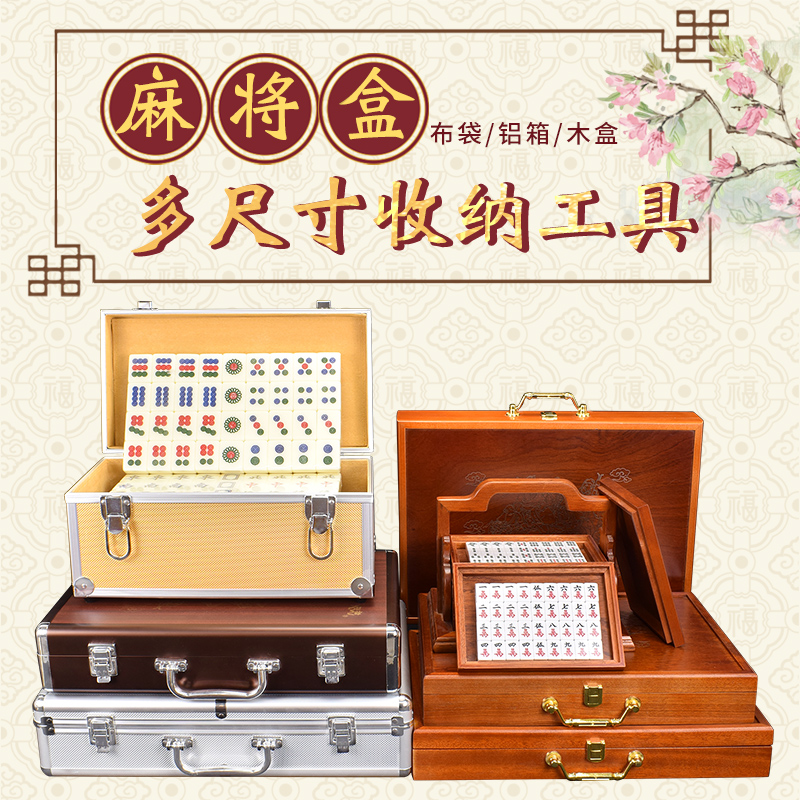 御圣麻将收纳铝合金箱子盒子木盒木箱3742mm家用手搓麻将盒耐用