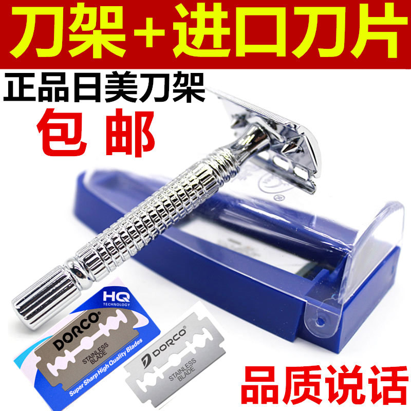 正品日美剃须刀架手动刮胡刀刮胡子刮脸刀进口双面刀片手动剃须刀