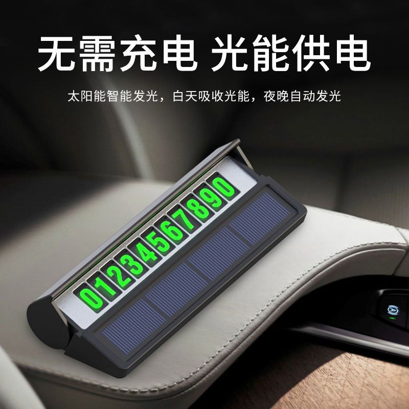  汽车临时停车牌 电话号码牌挪车临时停车卡摆件汽车用品