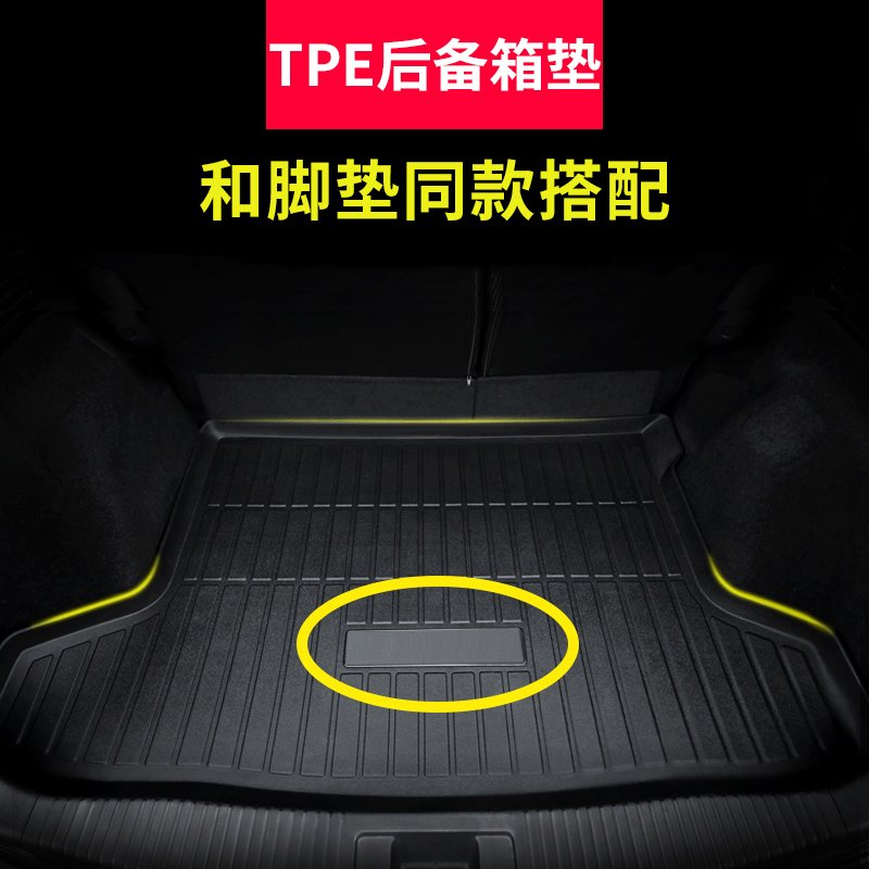 TPE汽车后备箱垫防水易清洗专车专用尾箱垫靠背垫碳纤纹后备箱垫