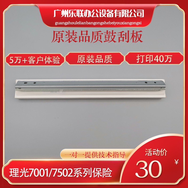 理光mp7001 7502 9002 8001 7500 7503 9003原装鼓刮板刮刀