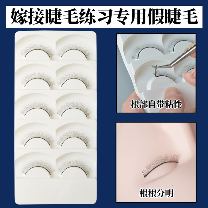 魔睫丝 2盒装 新手美睫练习专用嫁接睫毛初学者打板工具培训睫毛