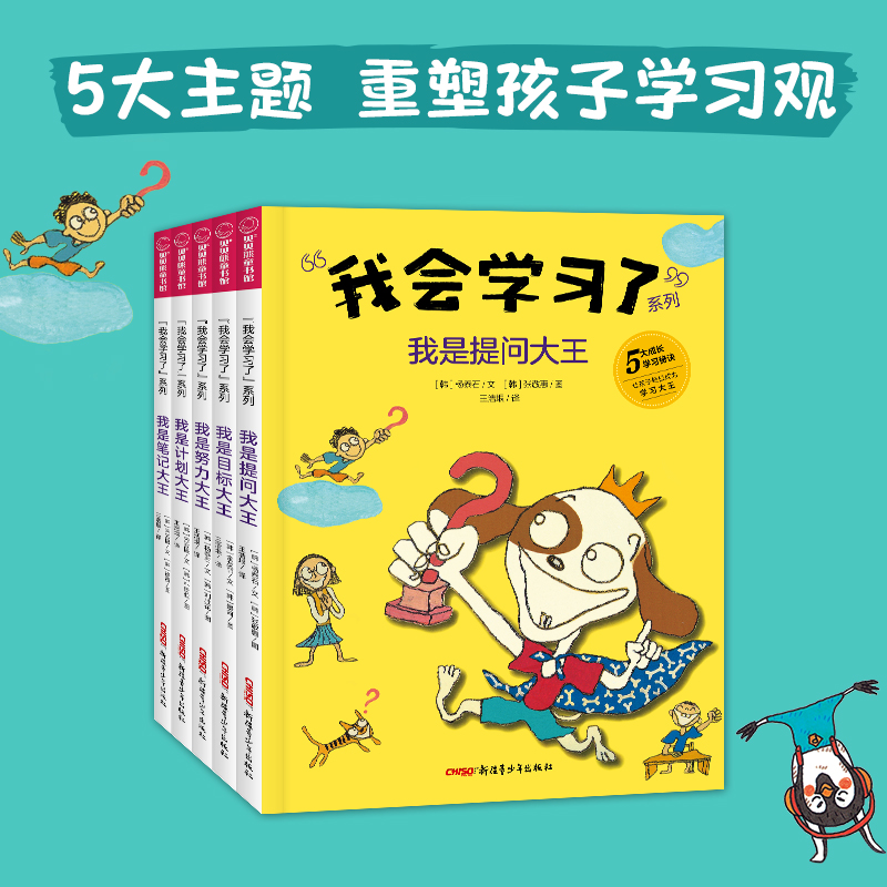 我会学习了系列（全5册）