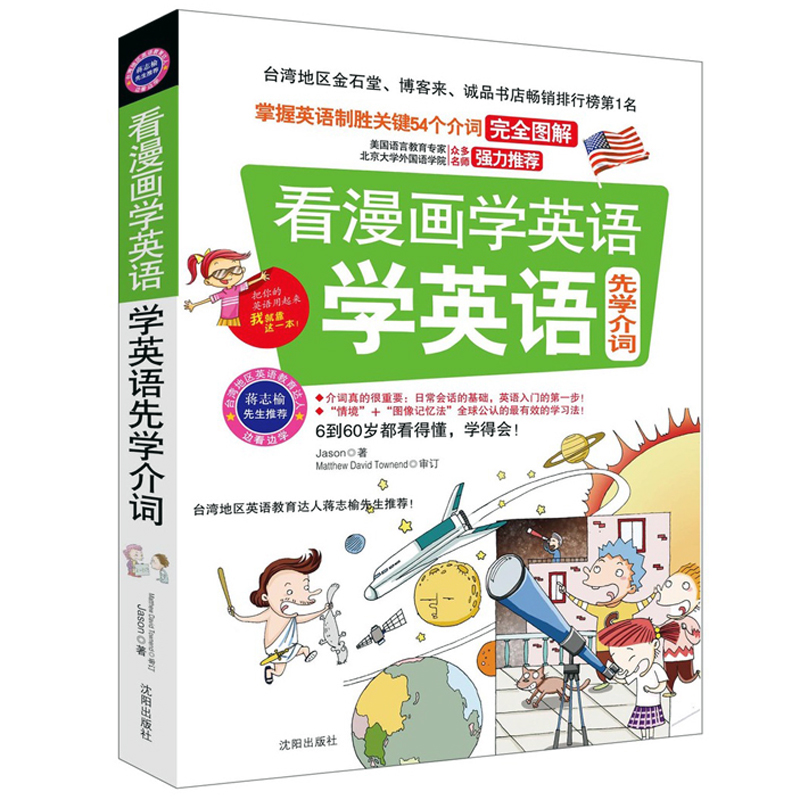 T看漫画学英语学英语先学介词英语介词用法英语介词短语动