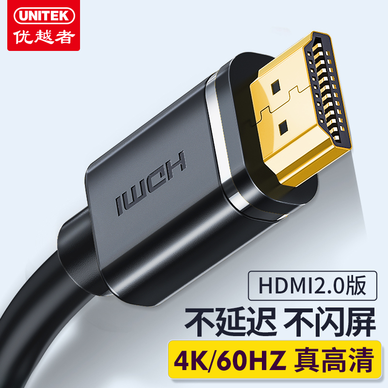 优越者hdmi线2.0高清连接4k电视机顶盒显示器电脑笔记本音视频线