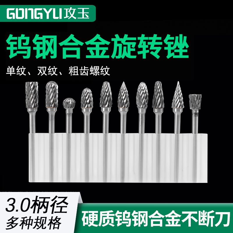 旋转锉合金钨钢木雕核雕双纹单纹粗齿开槽打胚去皮双槽钻头