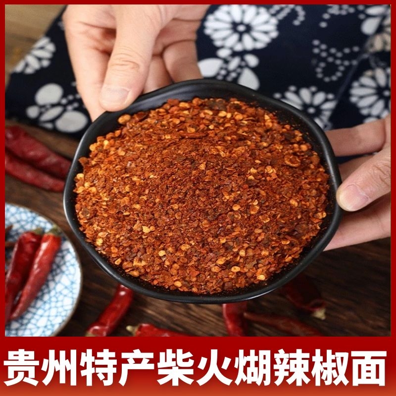 贵州辣椒面柴火煳辣椒面胡糊海椒水凉拌蘸料调味品干辣椒粉250克