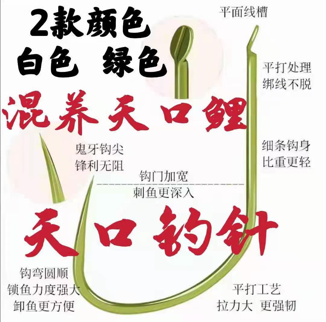 混养天口鲤（混养钩）