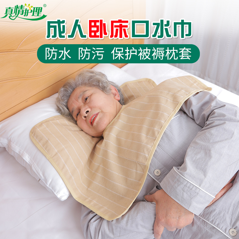 卧床老人专用口水巾躺用饭兜成人吃饭围嘴加大可洗喂食饭防漏防水