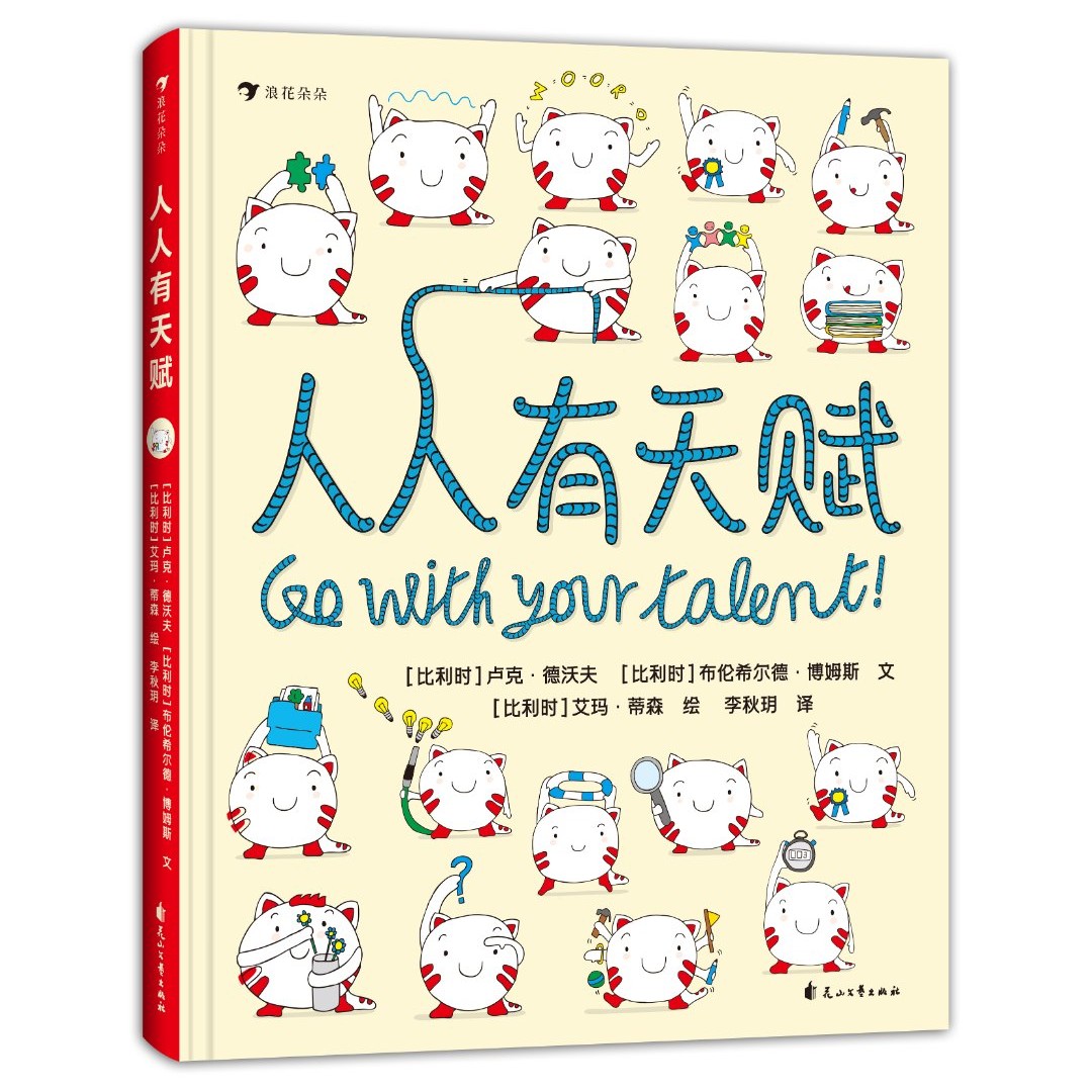 GC  6~12岁  人人有天赋 一本让孩子重新认识“天赋”和“才能” 