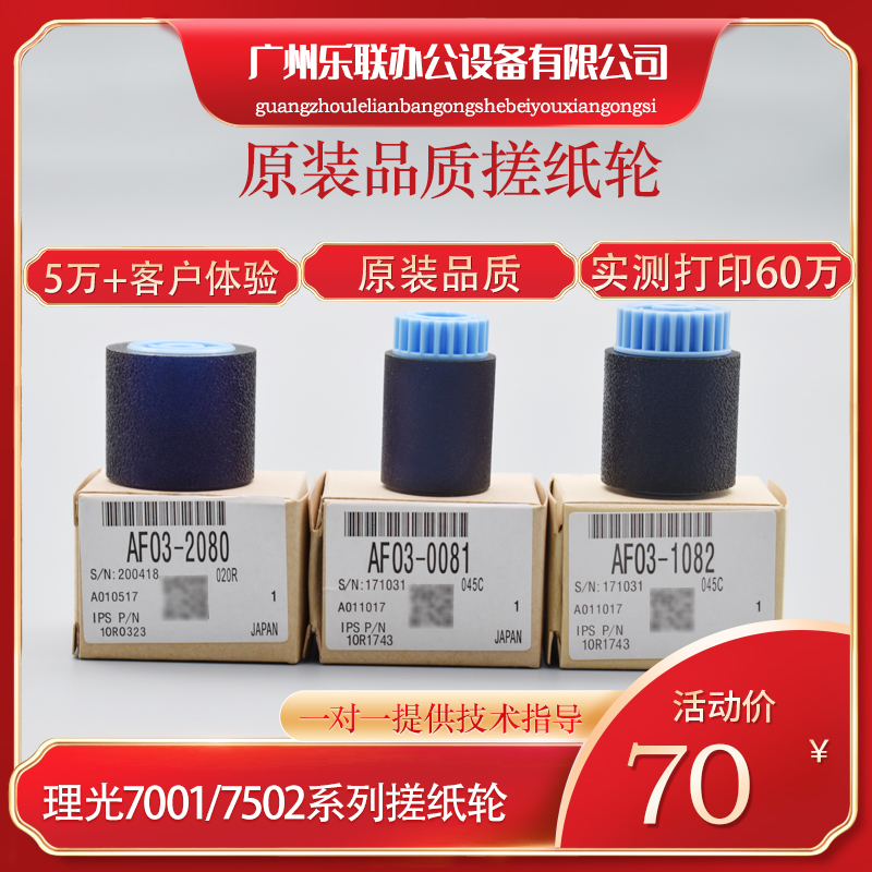 理光mp7001750290028001750075039003原装品质搓纸理光7502搓纸轮
