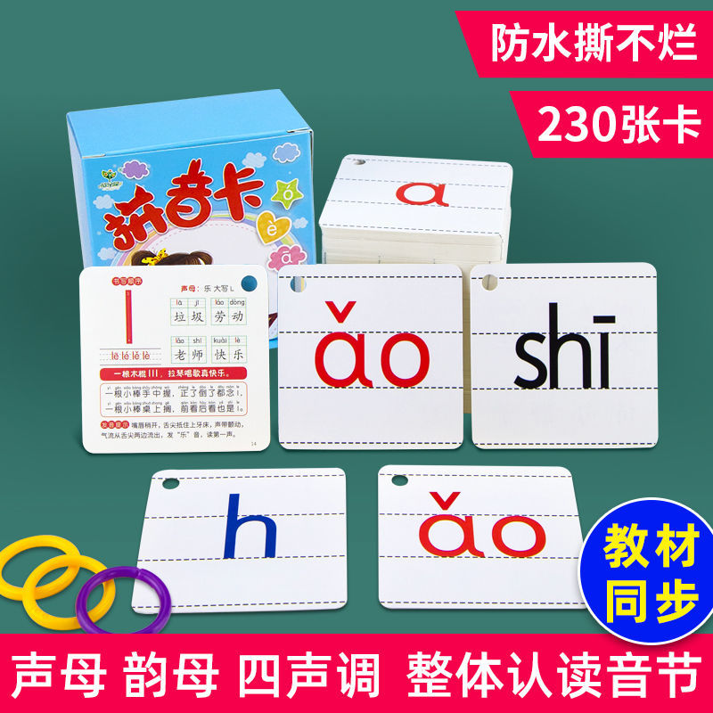 拼音字母卡片一年级学前识字生字卡片声母韵母字母表拼音拼读训练