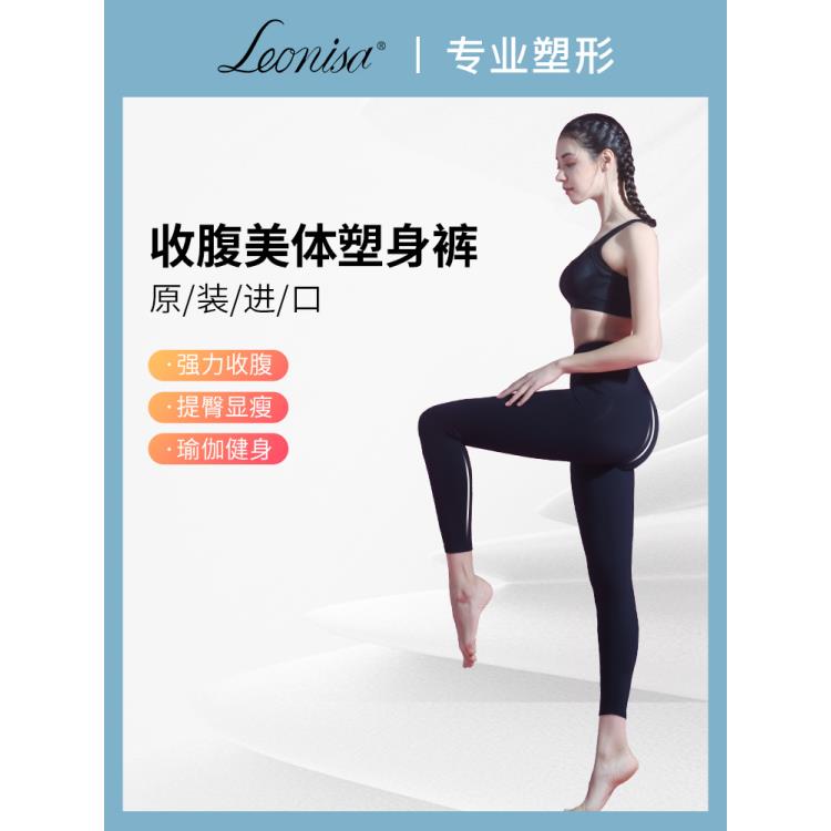 leonisa美体打底裤薄款显瘦提臀塑身瑜伽塑身裤健身塑形外穿运动