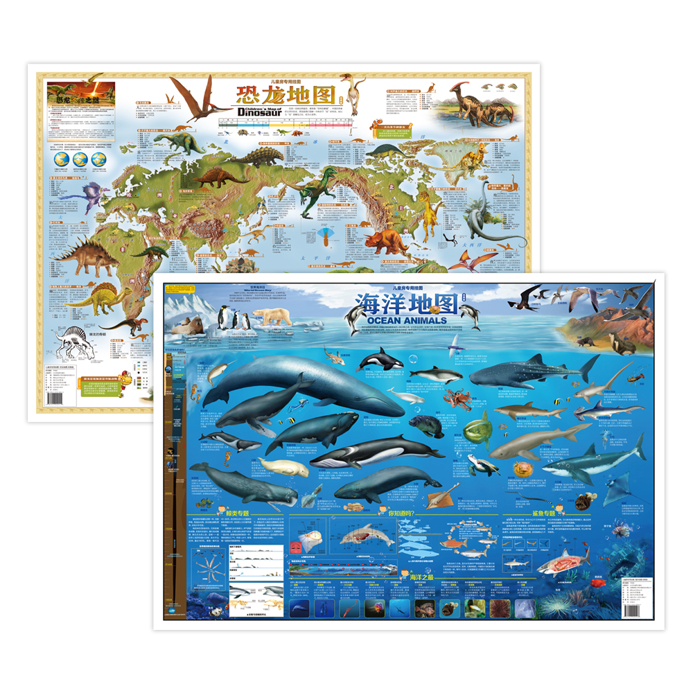 儿童地理百科（恐龙地图+海洋地图-经典版）（套装共2册）3-6岁