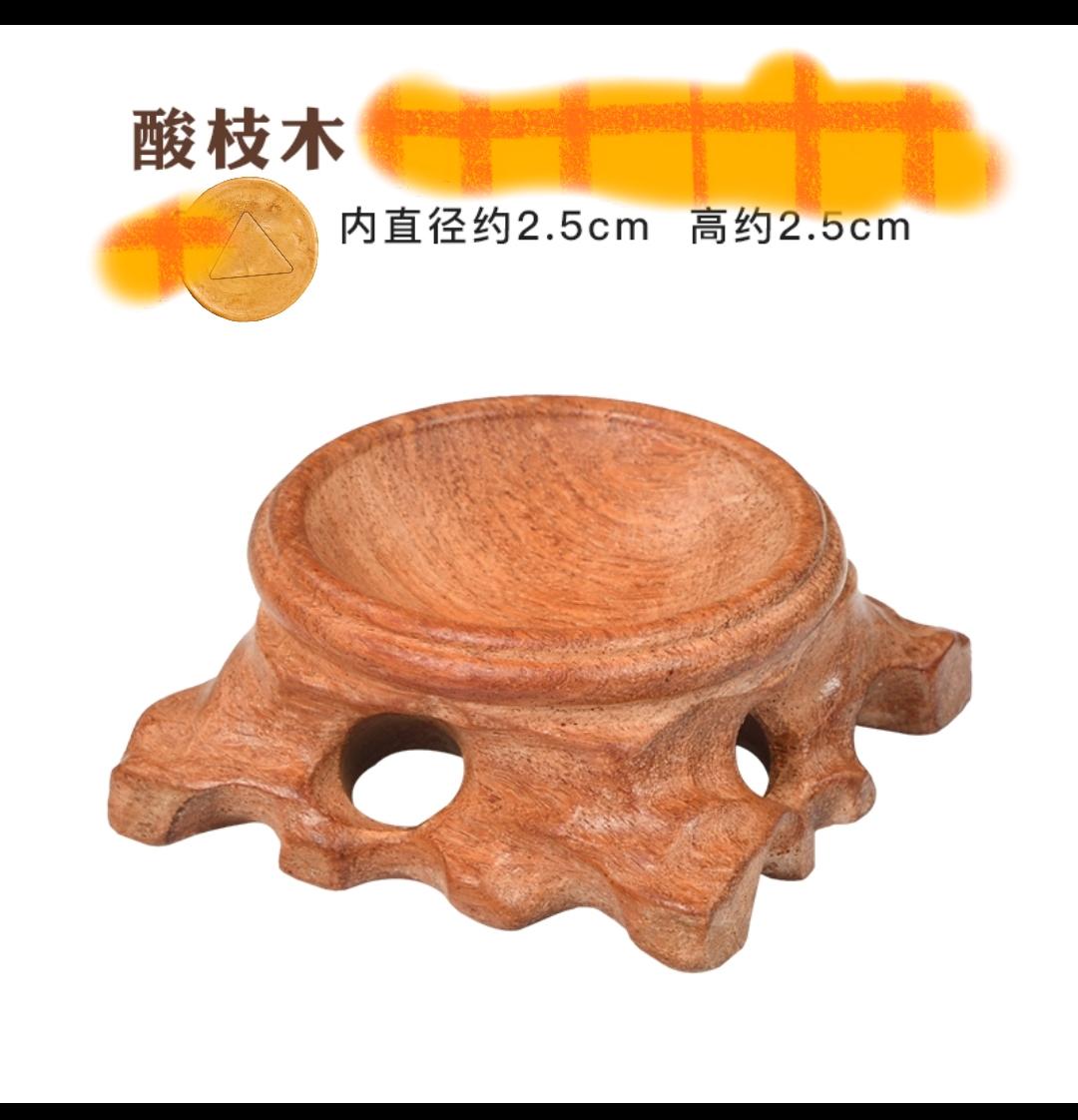 檀木小底座一个（内径约2.5厘米）