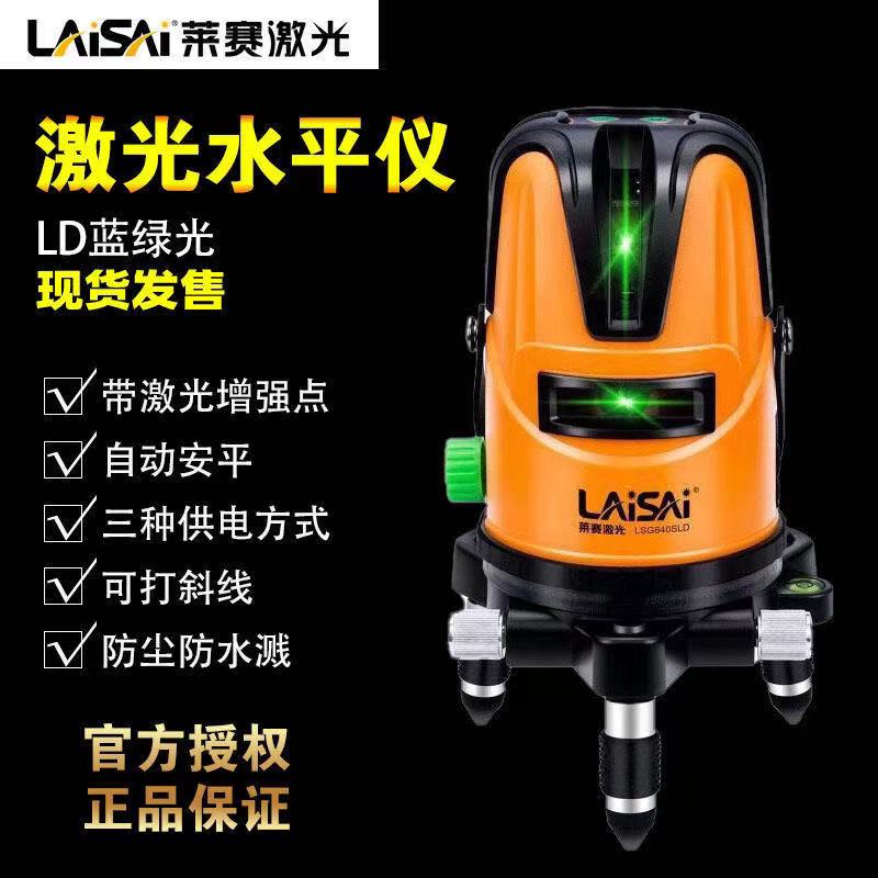 莱赛激光水平仪绿光5线LSG640SLDUNG641SLD671SD室外标线仪斜线仪
