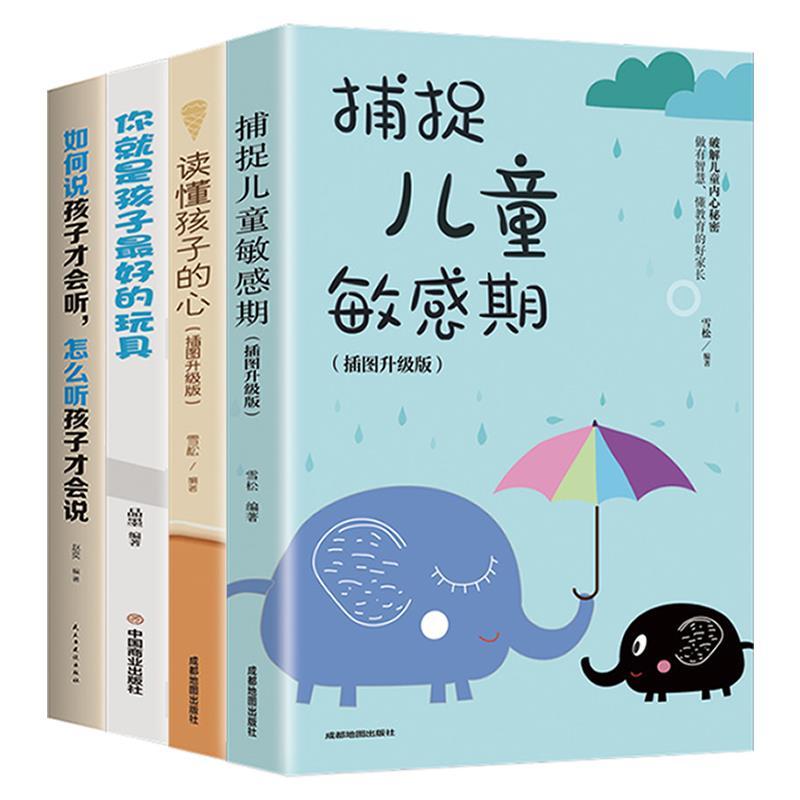 捕捉儿童敏感期 儿童心理学家庭教育亲子育儿百科家教 教导管教