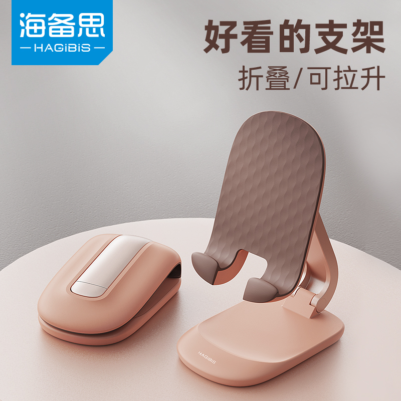 海备思手机桌面支架简约可折叠支撑架彩色懒人平板iPad通用手机架