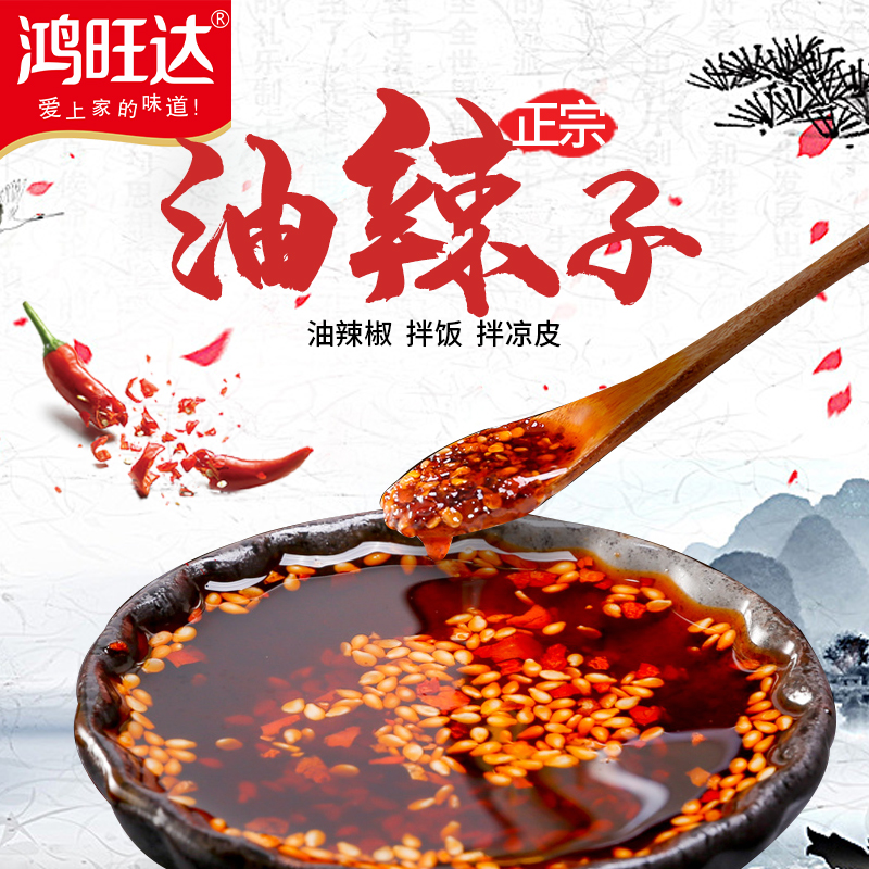 鸿旺达油辣子70克拌凉菜拌凉皮