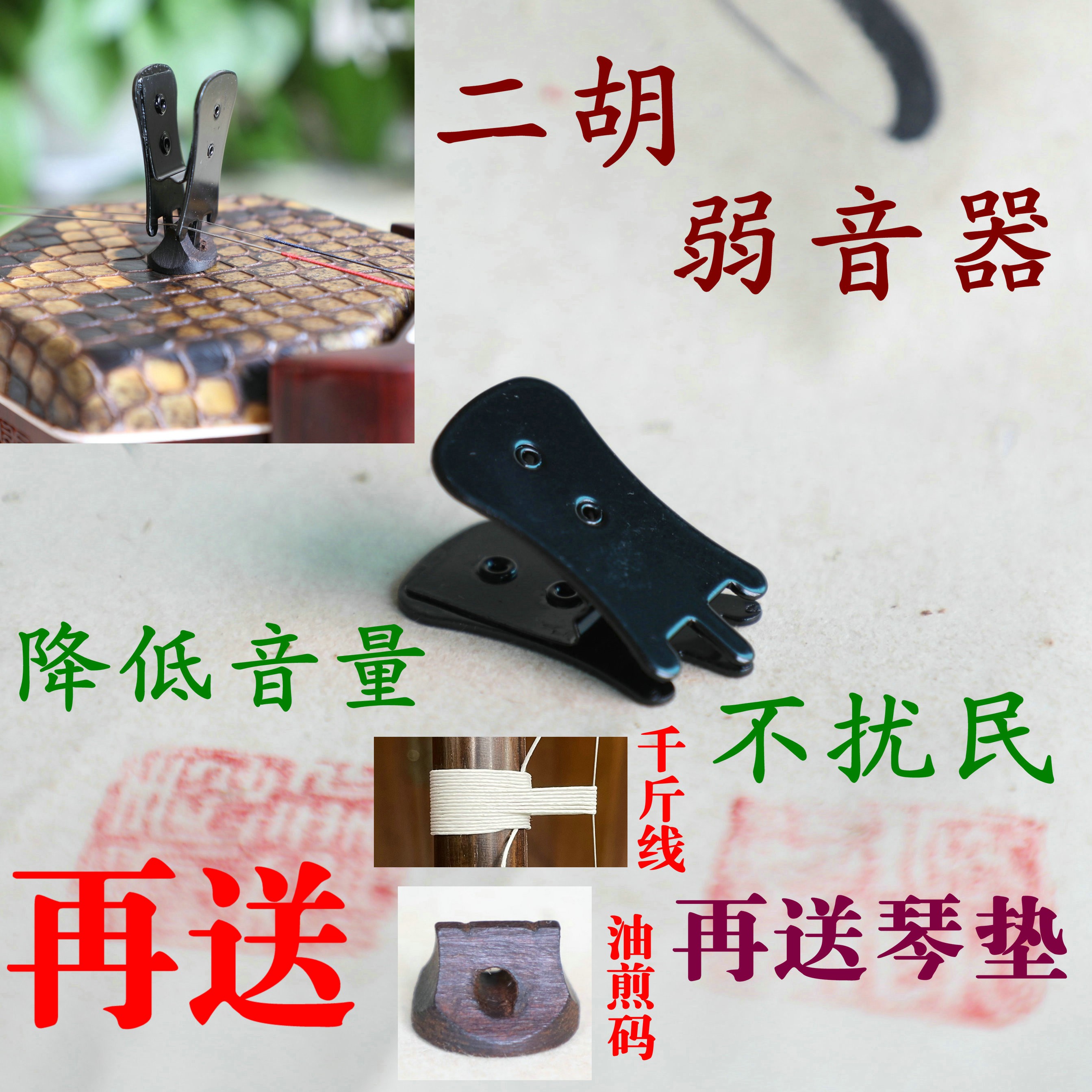 弱音器古月万其兴虎丘二胡减音器消音消声器琴码夹二胡配件