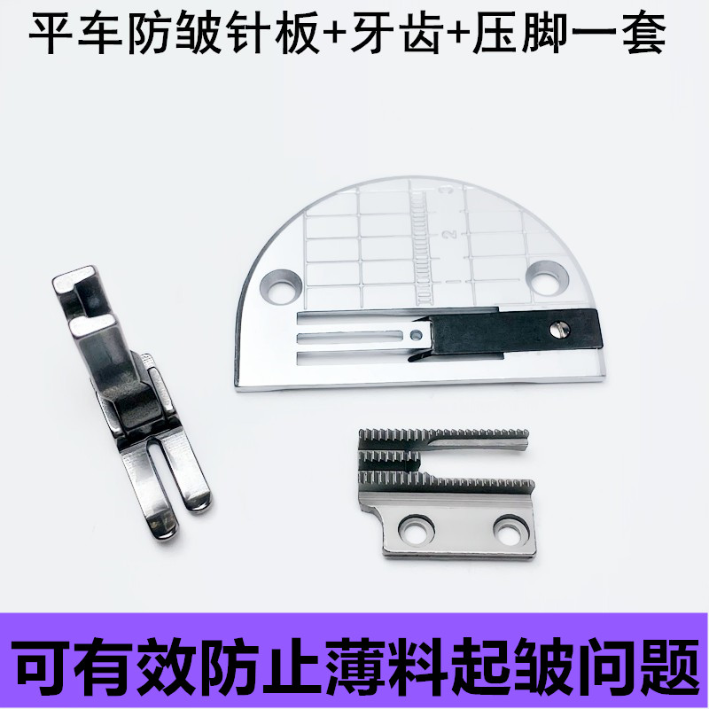 平车薄料防皱针板牙齿针位 薄料防起皱针板牙齿 防打皱针板牙齿