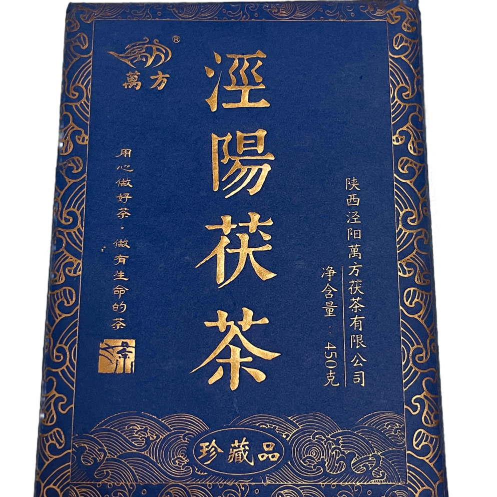萬方茯茶珍藏陕西茯茶泾阳茯茶金花茯茶网红口粮茶