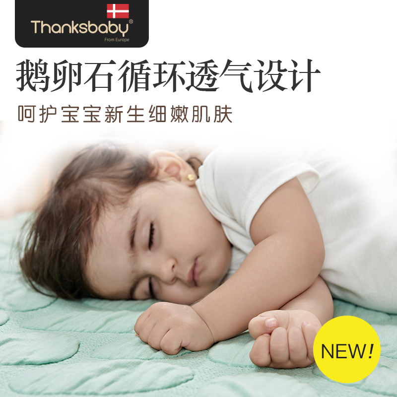 Thanksbaby婴儿床垫3D宝宝床垫高分子护脊床垫保护宝宝脊柱可水洗