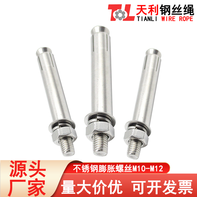 TL/天利304不锈钢膨胀螺丝加长拉爆膨胀管钉M10-M12外膨胀螺栓