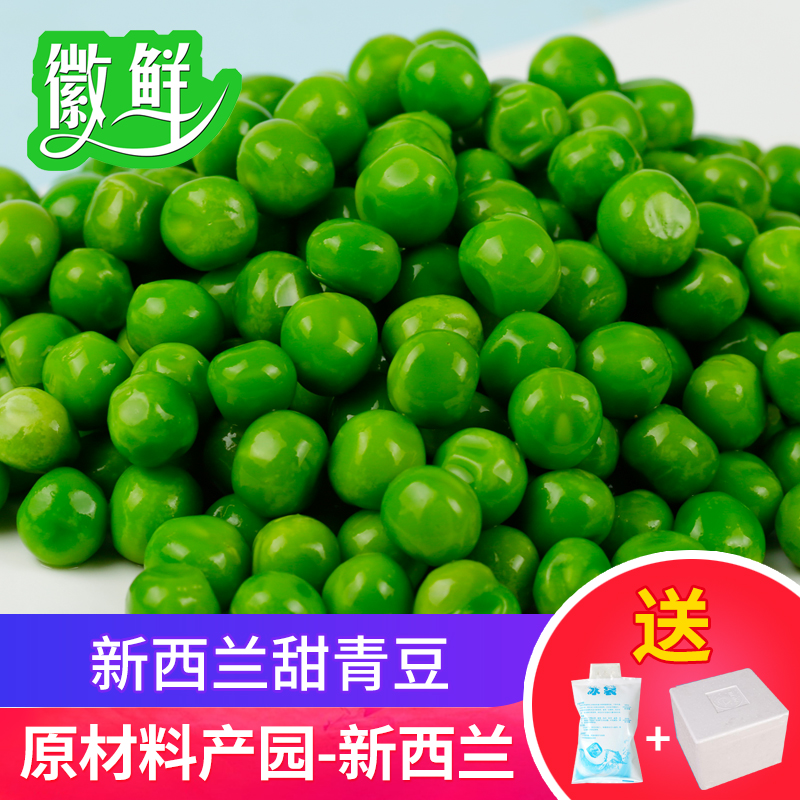 速冻甜青豆小甜豆新鲜冷冻豌豆粒美式杂菜1kg无需解冻