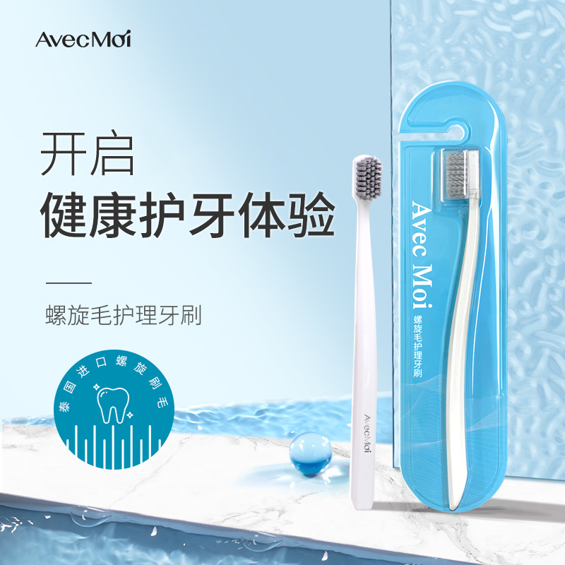 【直播优选】Avec Moi护理牙刷