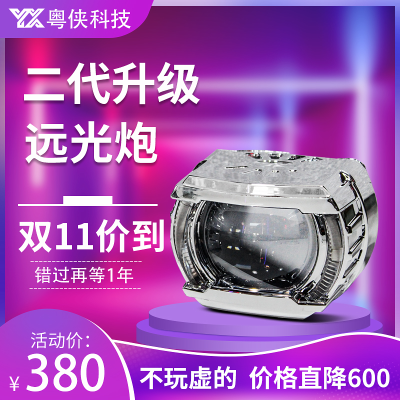 2代LED远光炮透镜车大灯改装通用2.5寸3寸无损安装led远光炮透镜 