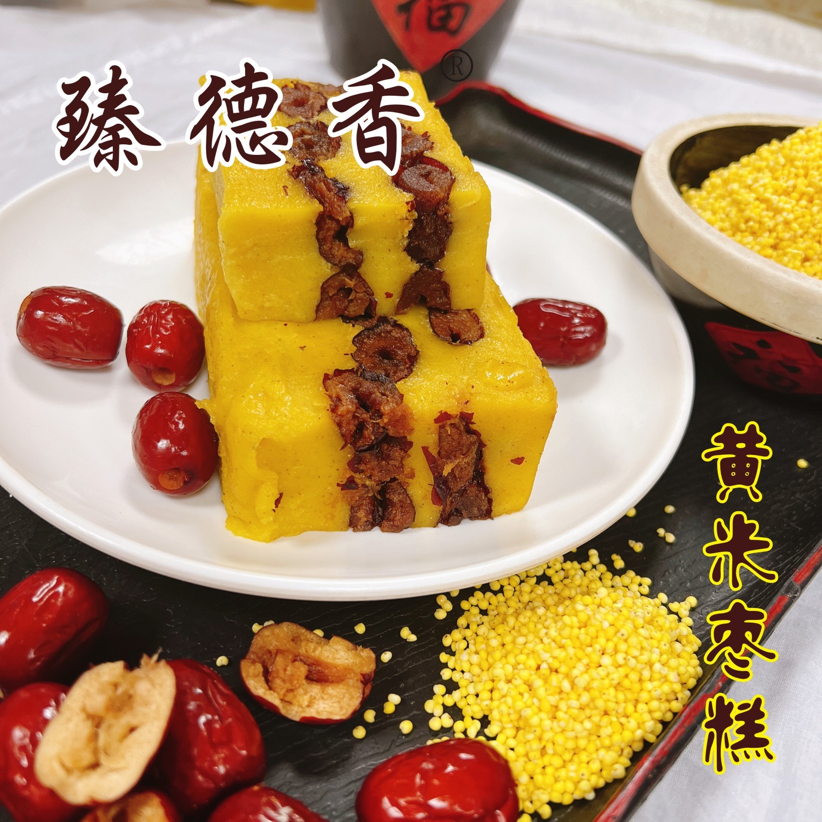 【陕北特产】黄米枣糕特色产品顺丰包邮