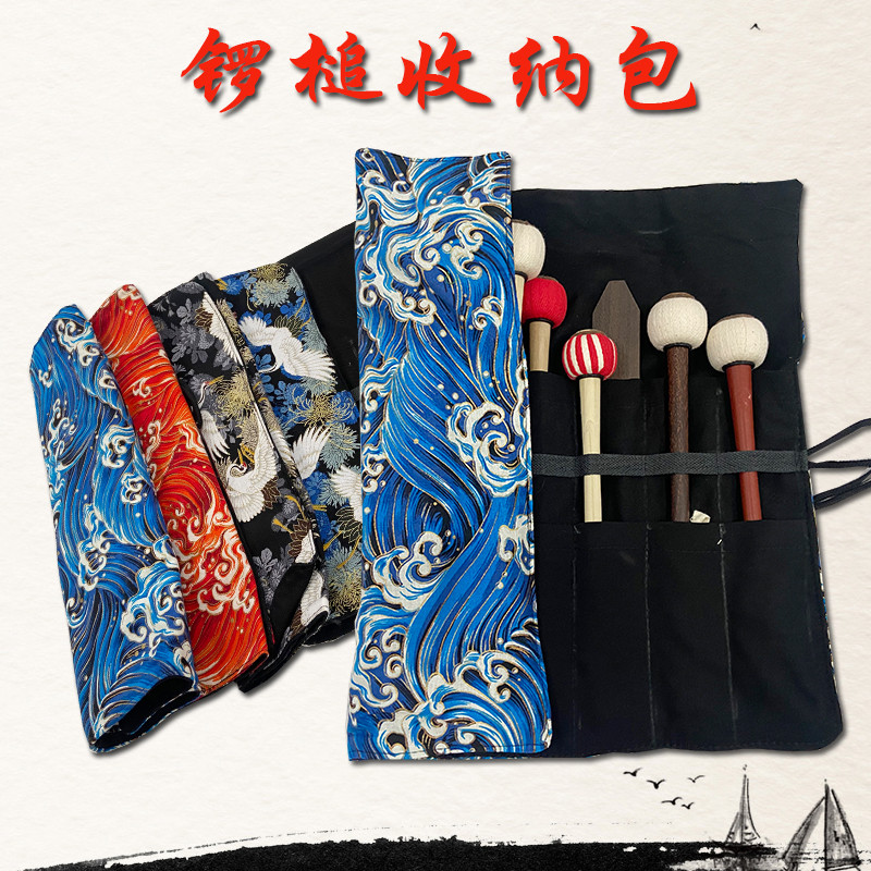 戏曲专用锣槌包锣锤收纳包战鼓棒鼓条锣片包花色布质锣鼓锤收纳包