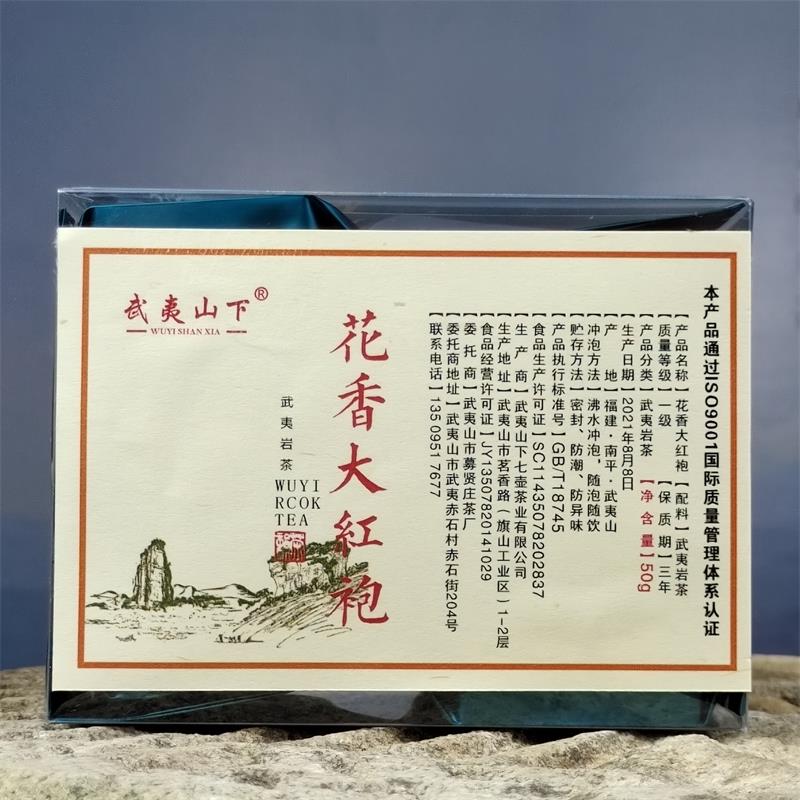 （武夷山下）花香大红袍简易包装50克/每盒