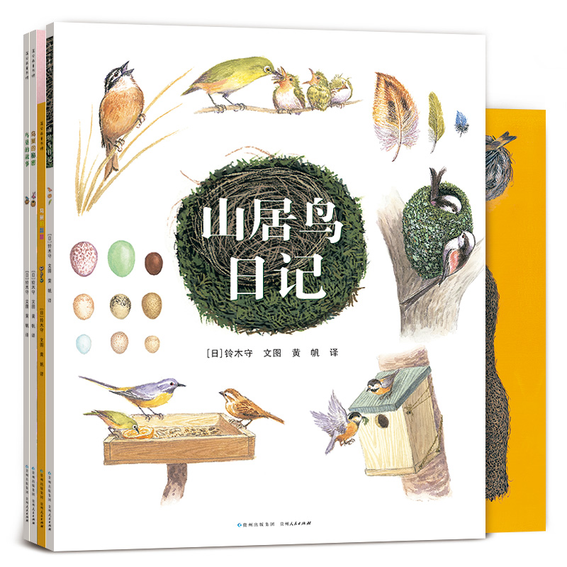【蒲公英童书】铃木守的鸟世界（全4册）