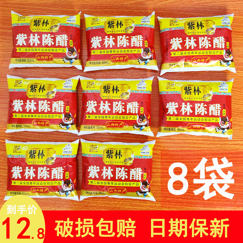 紫林陈醋300ml*8袋装约5斤山西醋凉拌醋泡黑豆醋饺子醋粮食酿造醋