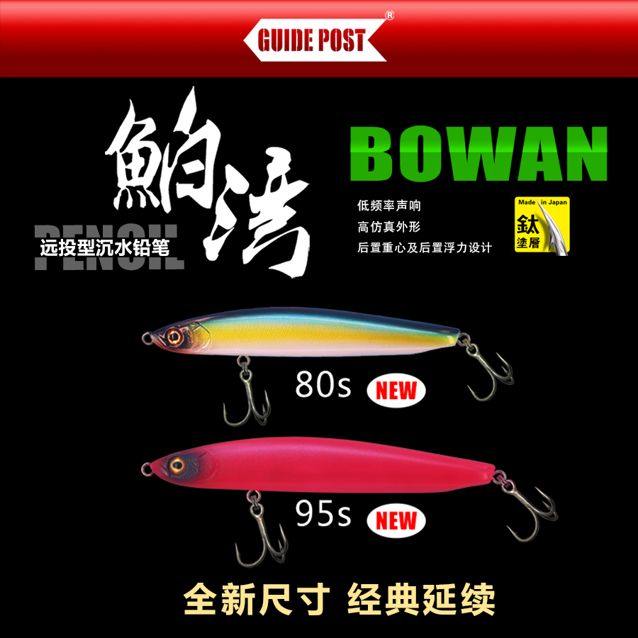 GUIDE POST路标 鲌湾 鮊湾远投沉水铅笔 路亚饵翘嘴鱤鱼饵