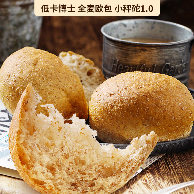 低卡博士全麦欧包小秤砣1.0一箱10枚共600克营养干净饱腹