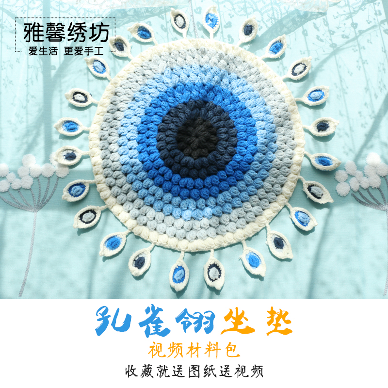 秀丝雅孔雀翎坐垫五股牛奶柔软棉线《不是坐垫》手工编织材料包