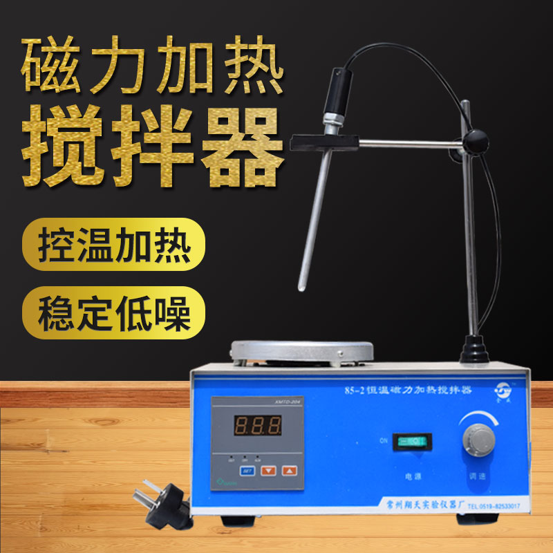 磁力搅拌器 78-1 加热恒温搅拌机小型数显磁力公猪精子精液搅拌机